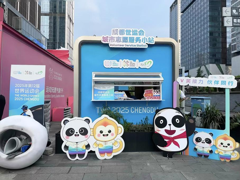 從賽場到街巷：世運重塑成都“巴適”生活新圖景_fororder_圖片-7