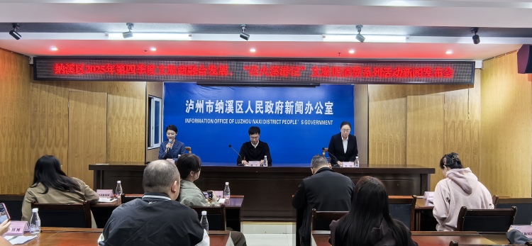 瀘州納溪區推出“花火溪遊記”等系列活動 點燃秋冬文旅消費熱潮_fororder_新聞發佈會現場(攝影 馬俊傑)