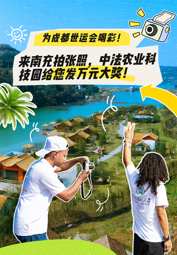 南充：為成都世運會喝彩 拍照贏萬元大獎_fororder_圖片-1