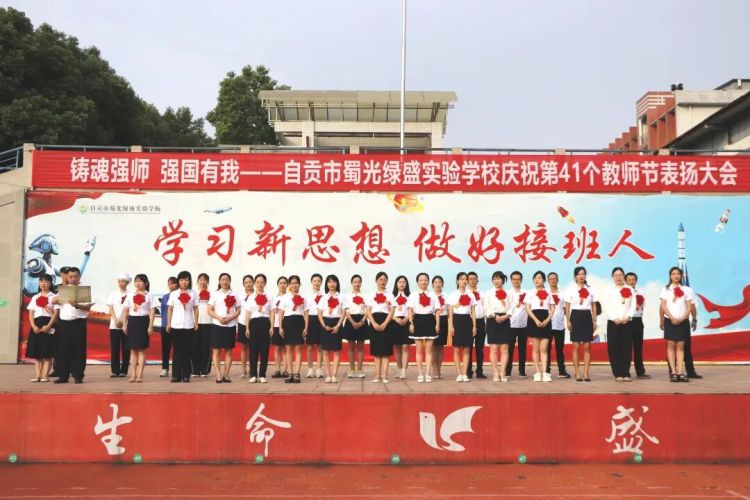 自貢高新區各學校熱烈慶祝第41個教師節