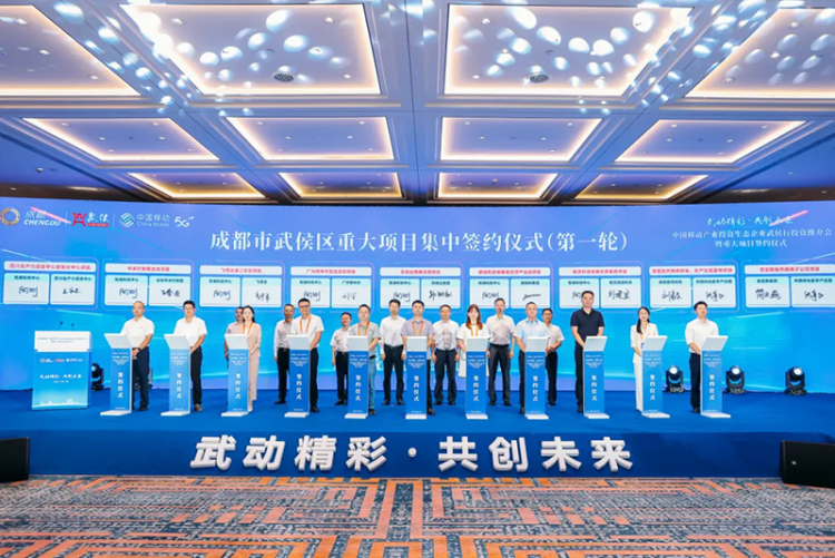 成都武侯區攜手中國移動生態夥伴共繪産業新圖景_fororder_圖片-5