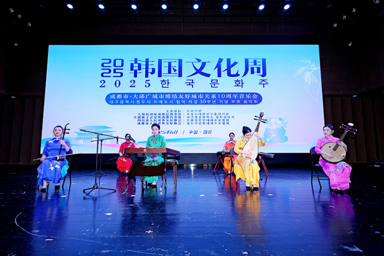 “蜀韻韓風·美美與共”——2025韓國文化周成功舉辦_fororder_微信圖片_20250627153133