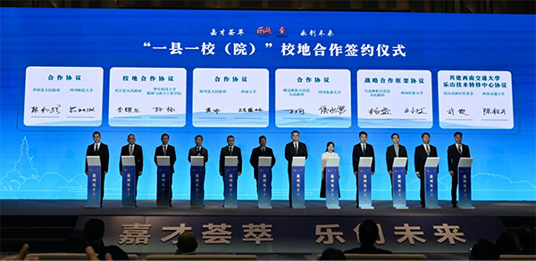 首屆嘉州英才大會暨樂山人才日活動舉行_fororder_簽約儀式現場-攝影-周許諾