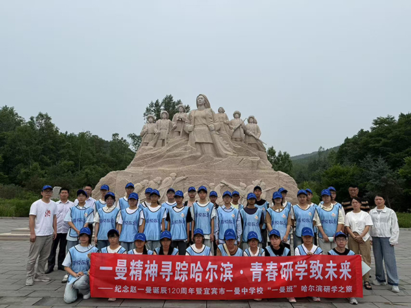 宜賓市一曼中學校：繼續追尋英雄足跡 將紅色基因刻進青春血脈_fororder_一曼紀念園合照-供圖-宜賓市一曼中學校