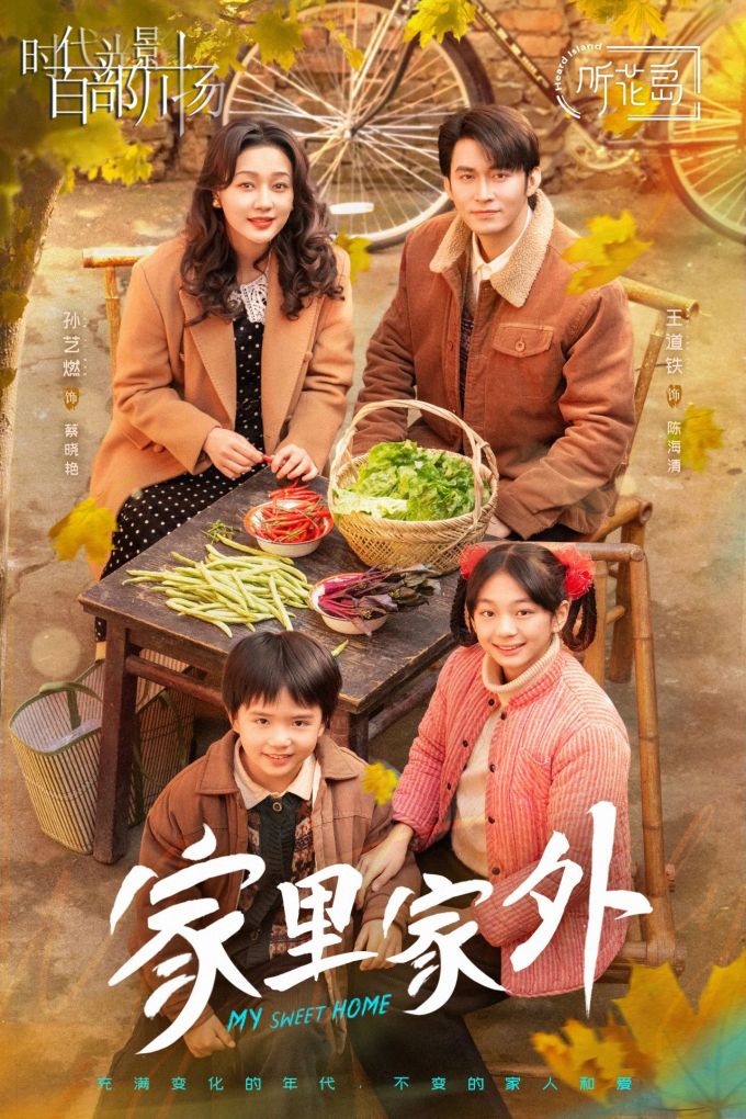 時代光影 百部川揚 | 【文藝評論】微短劇《家裏家外》獲熱度口碑雙豐收，以價值共鳴打破傳統微短劇求“爽”桎梏