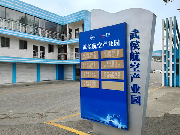 成都武侯：全員招商發力 121個産業化項目落地_fororder_圖片-3