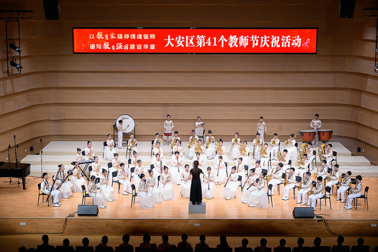 自貢市大安區舉行慶祝第41個教師節專場音樂會_fororder_1活動現場（攝影-廖志全）