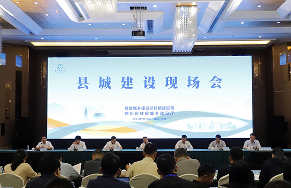 全國縣城建設現場會在眉山丹棱舉辦_fororder_縣城建設現場會