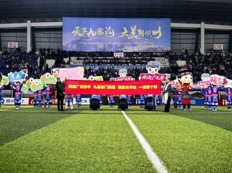 “川超”賽場阿壩廣元簽訂首個地市文旅合作協議_fororder_微信圖片_2025-11-01_205124_648