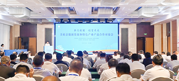 涼山美姑縣能源資源和特色産業産品合作對接會在成都舉辦_fororder_圖片-1