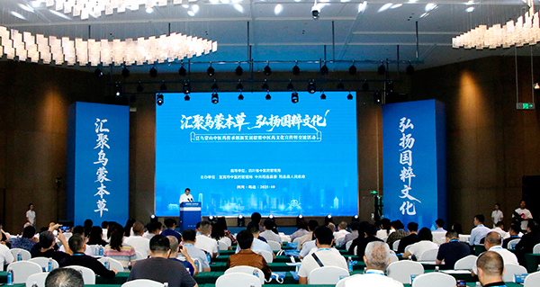 泛烏蒙山中醫藥傳承創新發展聯盟中醫藥文化宣傳暨交流會議在宜賓筠連縣召開