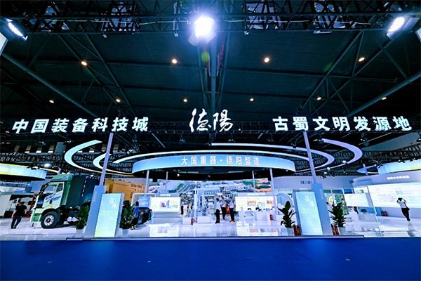 觀“頂流”裝備　展“智造”雄心 德陽館亮相西博會_fororder_未標題-2