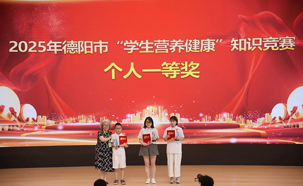 德陽市舉辦2025年“學生營養健康”知識競賽_fororder_mmexport1747832375634