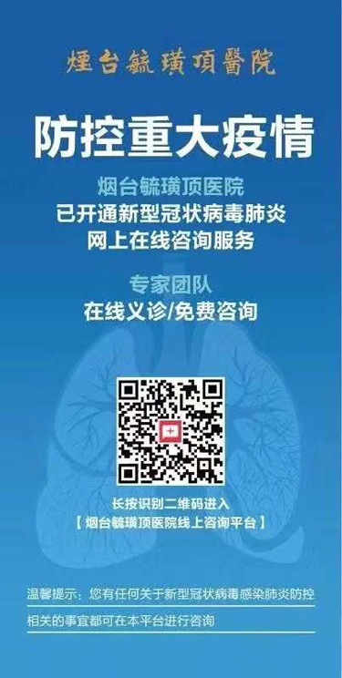 高精尖科技加持，煙臺這場信息化戰“疫”有多硬核？