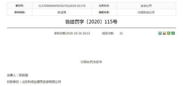 濟南萬象新天·北地塊二期綜合樓擴建高處墜落致一人死亡 省住建廳開出兩張罰單