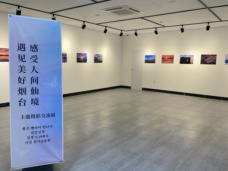 【原創】遇見美好煙臺 感受人間仙境——煙臺主題攝影交流展在韓國群山市舉辦_fororder_01