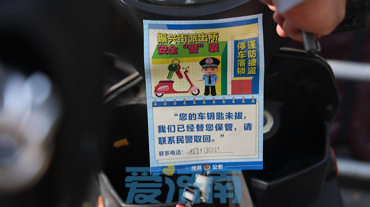 “電動車拔鑰匙”守護行動：濟南振興街派出所精耕細作“預防警務”