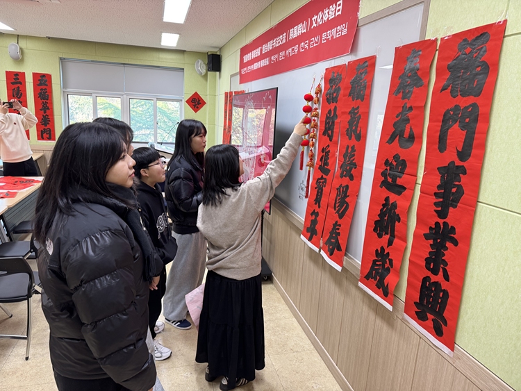 【Hi,Shandong】“墨韻傳情 春聯送福”煙臺春聯書法交流（韓國群山）文化體驗日活動在韓國舉辦