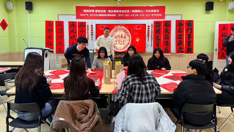 【Hi,Shandong】“墨韻傳情 春聯送福”煙臺春聯書法交流（韓國群山）文化體驗日活動在韓國舉辦