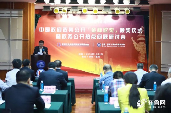 山東榮獲2017年度中國政府政務公開金秤砣獎