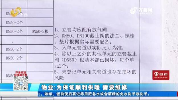 交暖氣費卻沒人收！濱州海得家園供暖遇問題，物業提出要修理業主表示有疑問