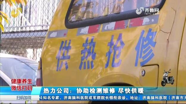 交暖氣費卻沒人收！濱州海得家園供暖遇問題，物業提出要修理業主表示有疑問
