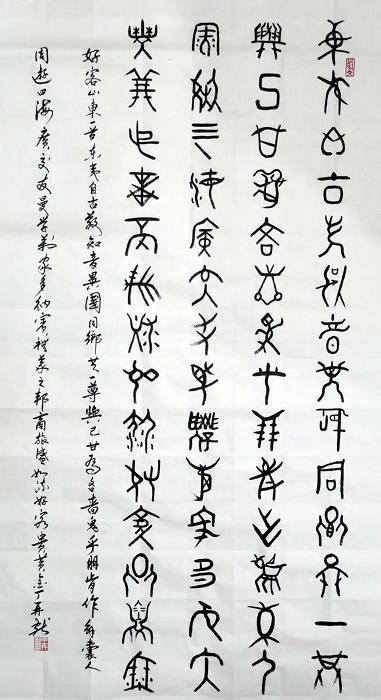 丁再獻東夷骨刻文書法藝術賞析