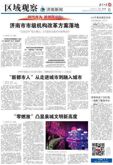 濟南市市級機構改革方案落地
