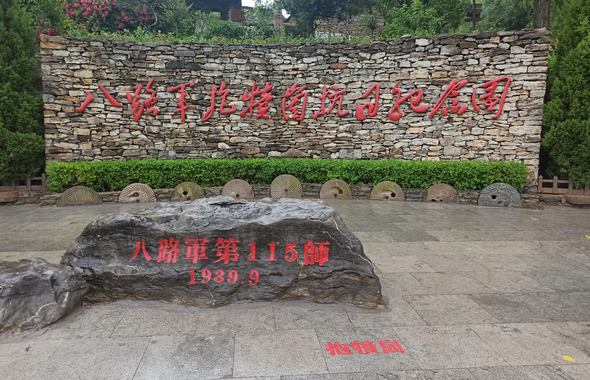 【網絡媒體革命老區行】走進革命老區棗莊 感受岩馬湖畔的鄉村振興_fororder_八路軍抱犢崮抗日紀念園
