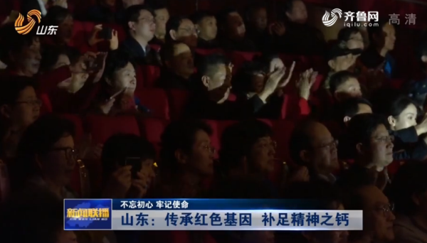 山東：傳承紅色基因 補足精神之鈣