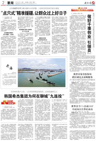 山東“點穴式”精準援疆 八成扶貧資金投向民生基層