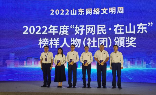 山東評出2022年度“好網民·在山東”榜樣人物優秀故事50個
