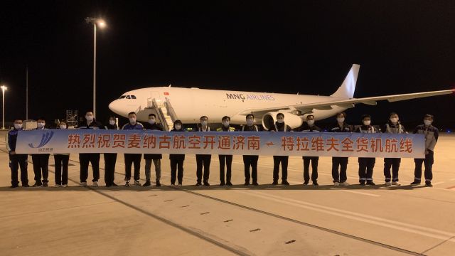 濟南國際機場新開通烏茲別克斯坦、以色列貨運航線