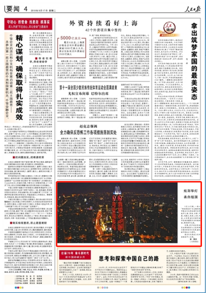 濟南炫彩華燈 表白祖國