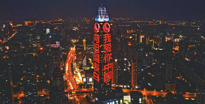 濟南炫彩華燈 表白祖國