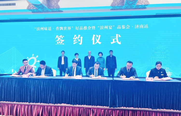 【原創】“濱州味道·香飄世界”好品推介暨“濱州宴品鑒會·濟南站”活動在濟南舉行_fororder_d8dae119bb98bbace92a4bf51a8015b
