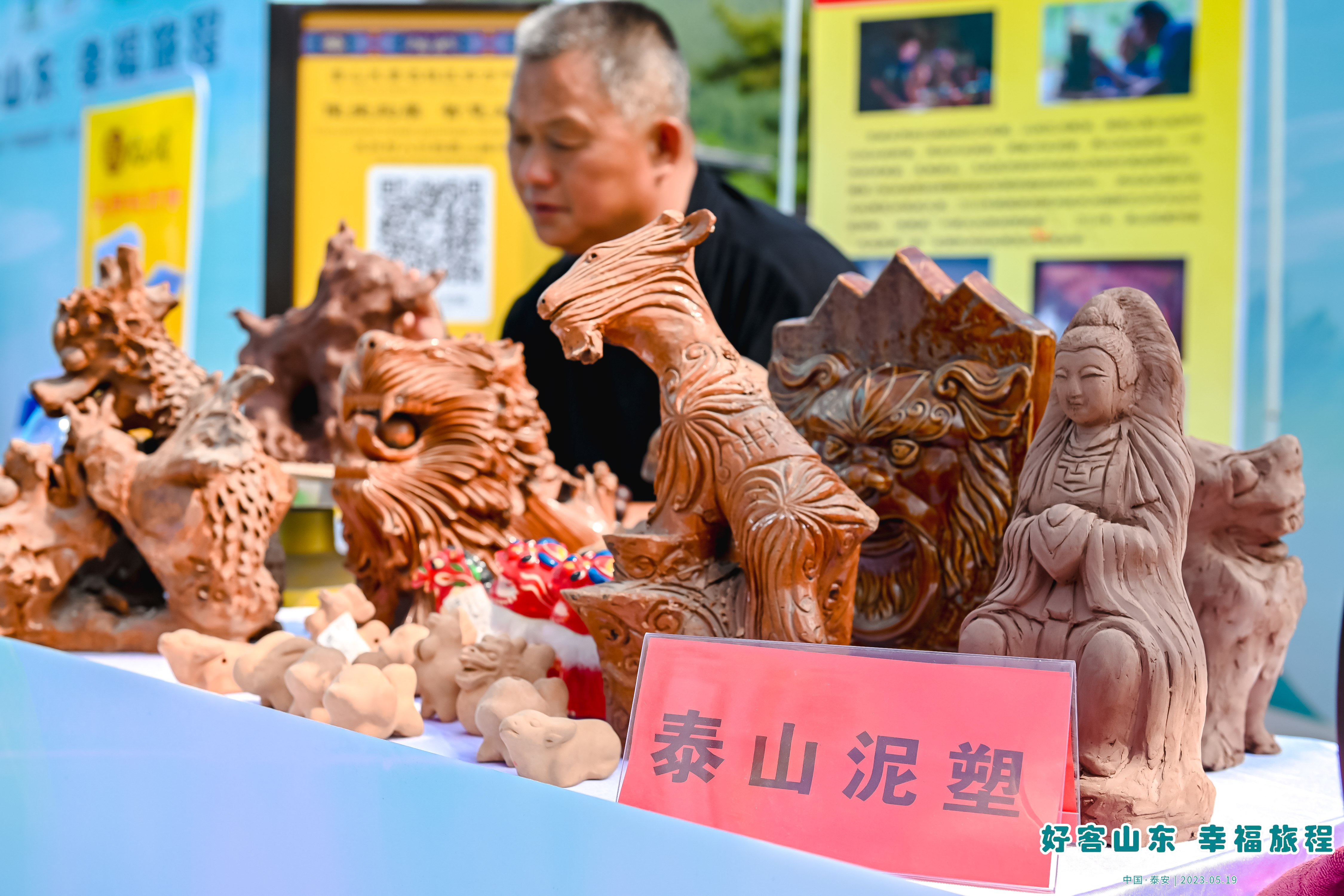 【原創】2023年“中國旅遊日”山東會場活動在泰安舉辦_fororder_展區9-泰山泥塑