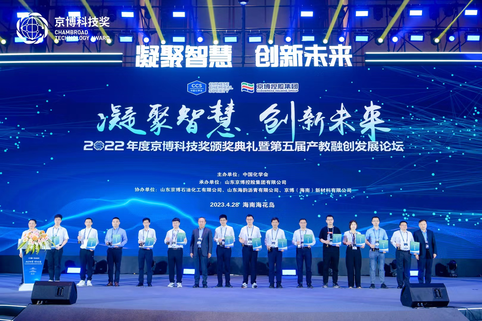 【原創】2022年度京博科技獎頒獎典禮暨第五屆産教融創發展論壇舉辦