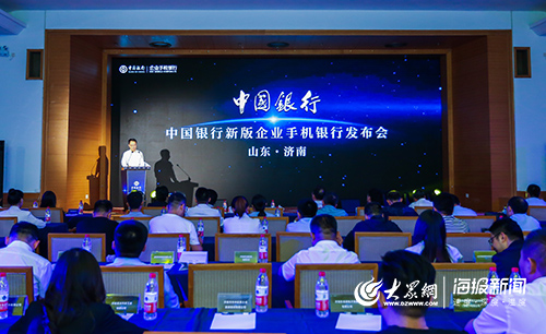 中國銀行在濟南發佈新版企業手機銀行