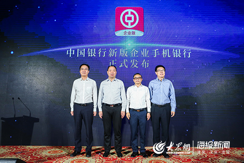 中國銀行在濟南發佈新版企業手機銀行