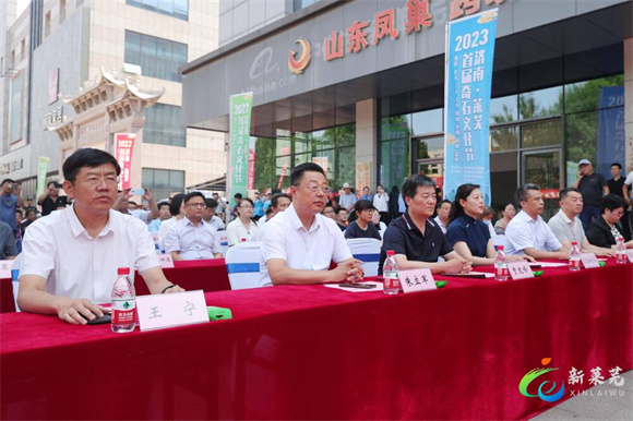 2023濟南·萊蕪首屆奇石文化節開幕