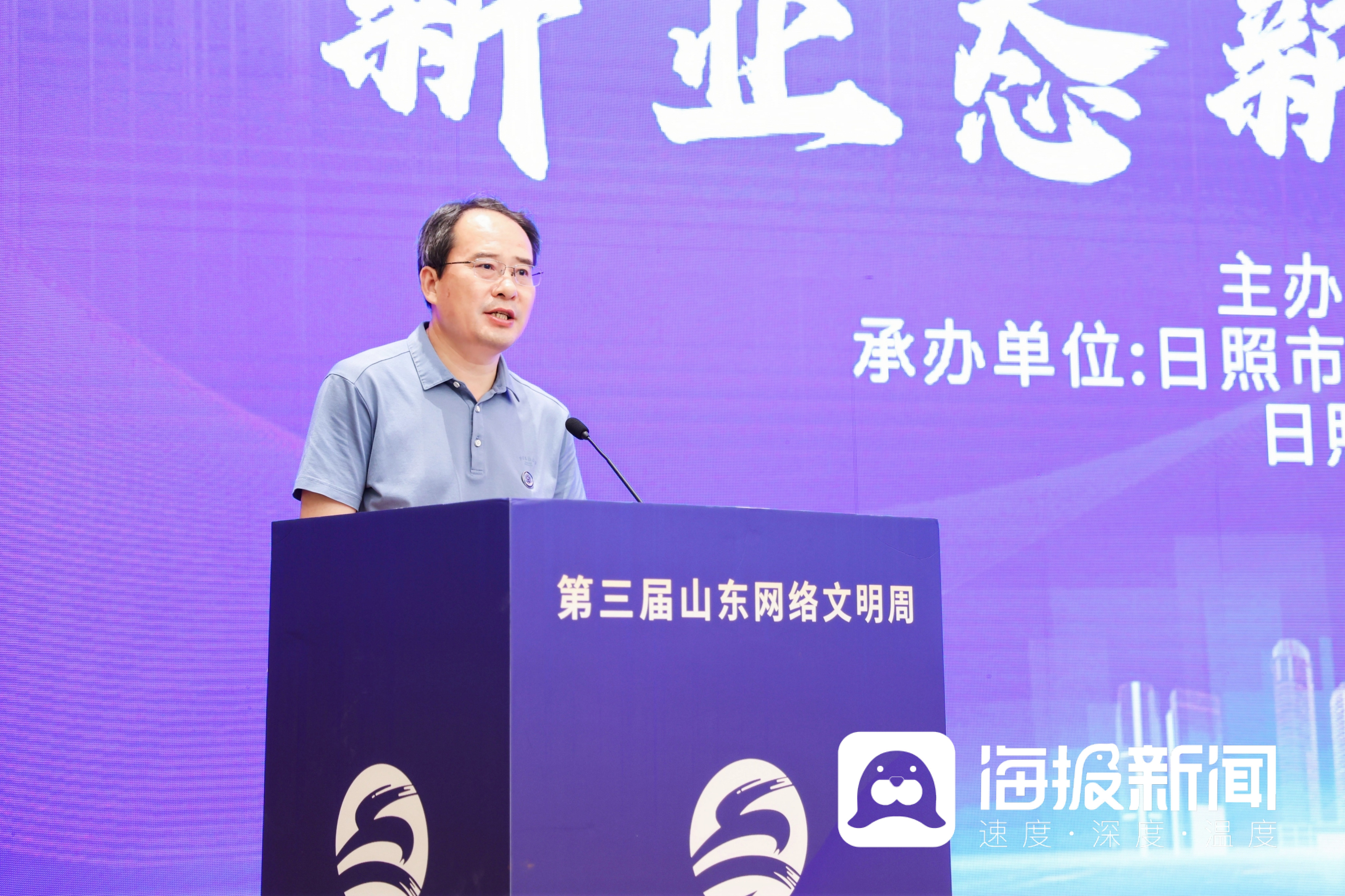 攜手共建網絡文明新空間 日照市舉辦新業態新就業黨建論壇