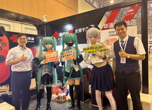 【原創】青島聯通“全屋千兆Wi-Fi”亮相2023青島動漫節_fororder_圖片1