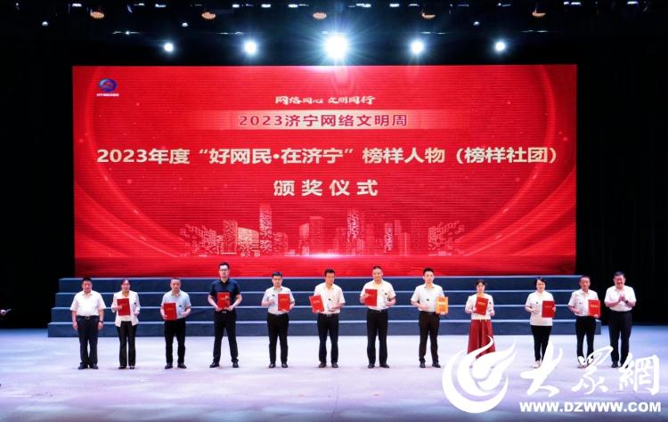 網聚正能量，共育文明風！2023濟寧網絡文明周啟動