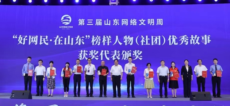 【原創】“好網民·在山東”榜樣人物（社團）優秀故事公佈_fororder_頒獎