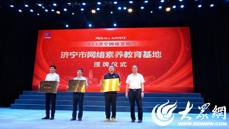 網聚正能量，共育文明風！2023濟寧網絡文明周啟動