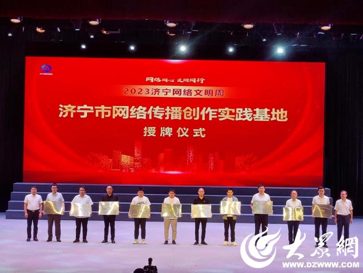 網聚正能量，共育文明風！2023濟寧網絡文明周啟動