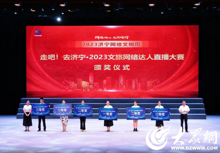 網聚正能量，共育文明風！2023濟寧網絡文明周啟動