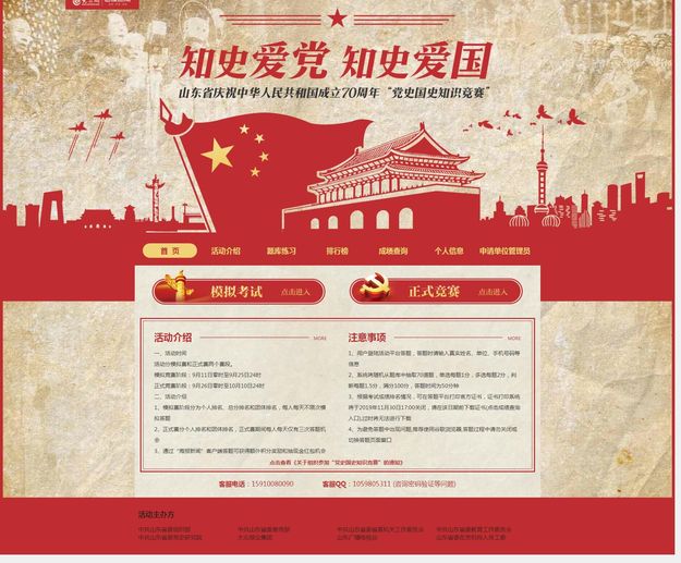 國慶假期山東黨史國史知識競賽熱度不減