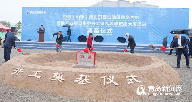 山東自貿區青島片區三大中心開工
